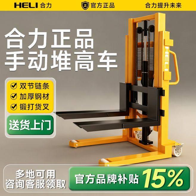 合力手动堆高车搬运升降2吨3吨托盘仓库小型手推车液压堆垛装卸车