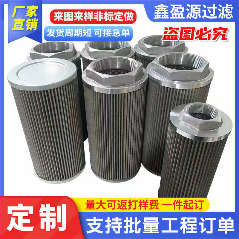定制液压油滤芯0237不锈钢滤筒304材质钢厂机械聚酯纤维滤芯滤筒,标准件/零部件/工业耗材,滤芯,淘宝优惠券,粉丝福利购,淘宝优惠卷