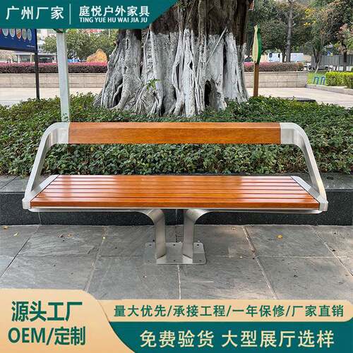不锈钢公园椅户外长椅休闲靠背座椅庭院防腐木长凳室外长条椅子