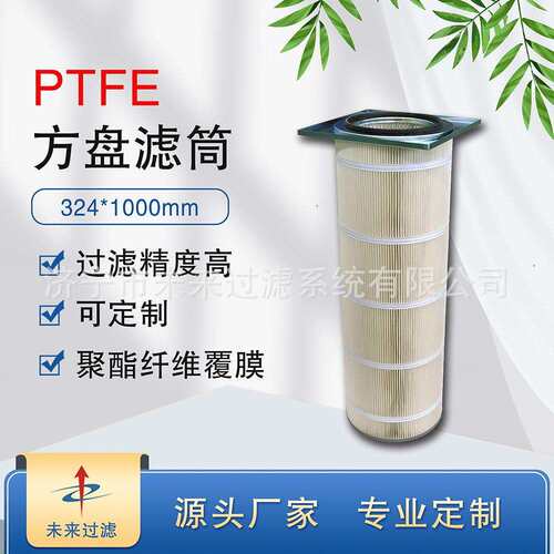 济滤方盘滤筒324*1000mm聚酯纤维+PTFE除尘滤筒除尘器设备