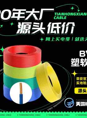 天鸿祥bvr4平方铜芯电线电缆 天津高温家装bvr软线电源线