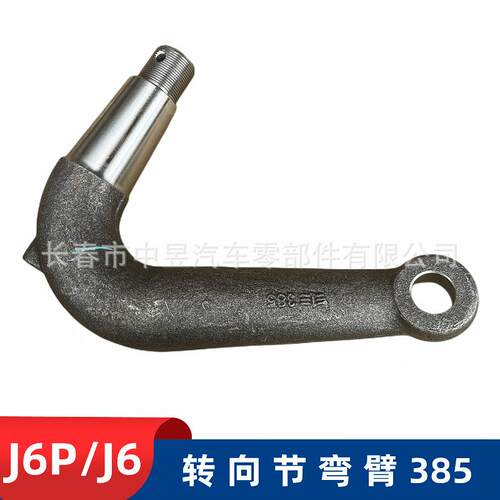 解放J6P前桥工字梁转向节上臂弯臂J6M横直方向拉杆羊角轴拐臂385