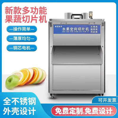 全自动立式水果切片机土豆苹果柠檬切片食材果蔬切片生产设备