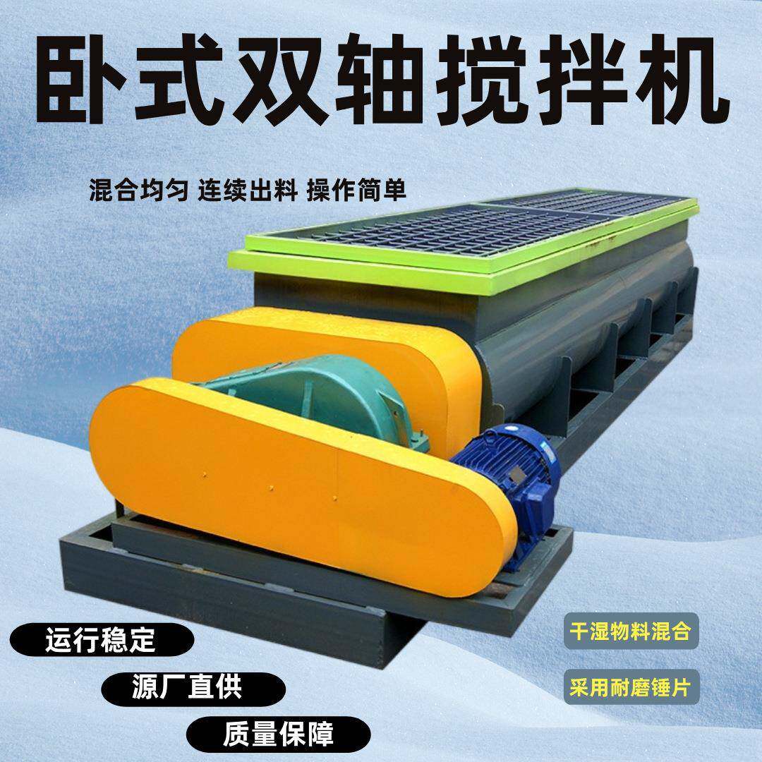卧式双轴搅拌机育苗基质混合搅拌椰糠蚯蚓粪营养土搅拌机器