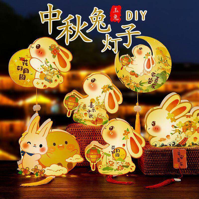 中秋节日发光灯笼2025手提花灯儿童手工diy立体装饰品国风卡通灯