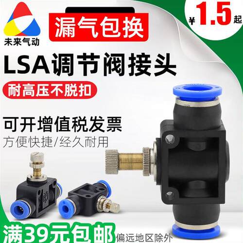 气动气管快插PA限流调速阀调节阀LSA4/6/8/10/12mm节流阀快速接头