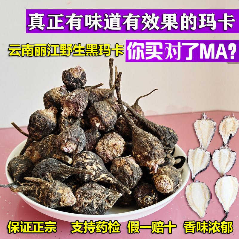 正品云南野生黑玛卡干 干果泡茶泡酒料天然黑玛咖切片吗咔玛卡中