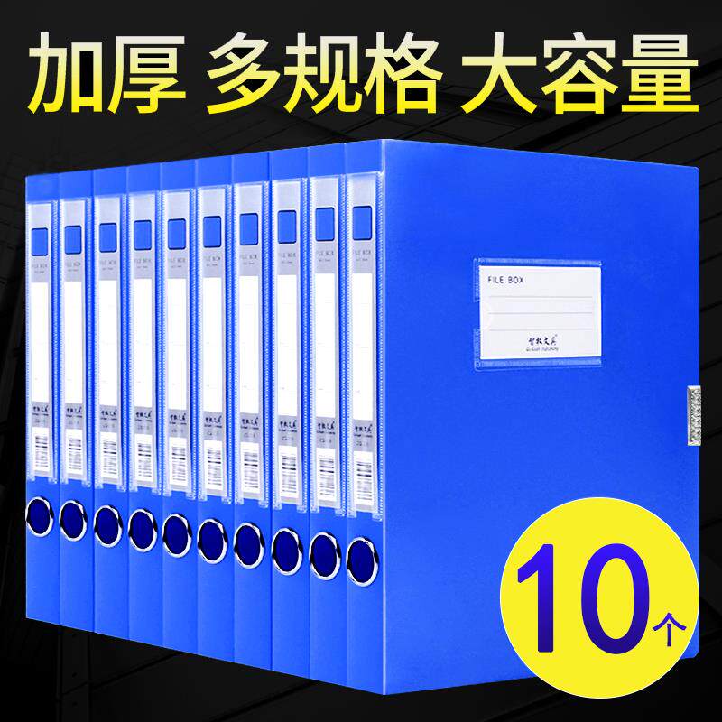 10个装智权办公用品文具加厚文件盒档案盒2/3.5/5.5/7.5CM塑料3寸
