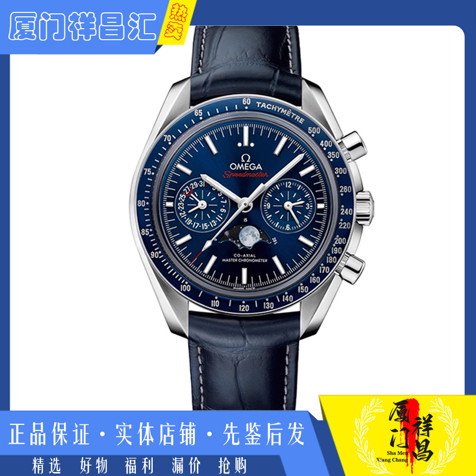 盒证[9.8新]欧米茄登月超霸精钢自动机械男表304.33.44.52.03.001