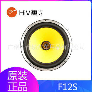 惠威汽车音响F12S无源重低音扬声器低音炮12寸车载超低音喇叭