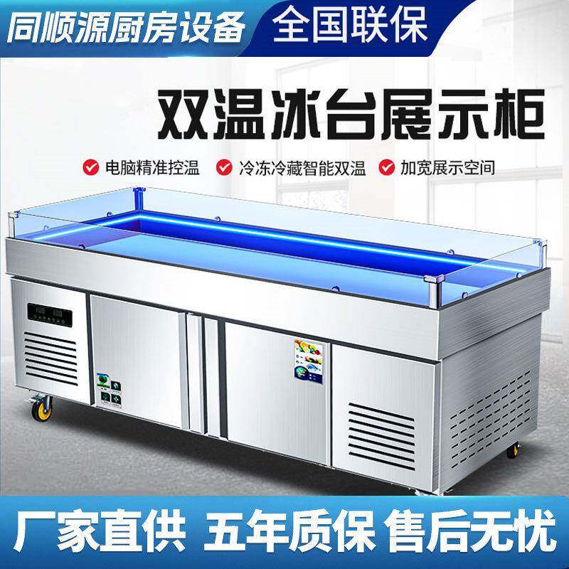 冷藏展示柜商用海鲜冰台超市冰鲜台自助餐点菜柜卧式保鲜柜冰柜
