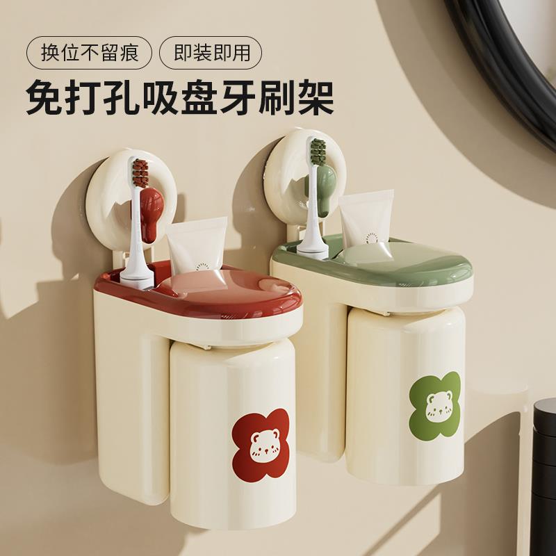 厂家吸盘牙刷杯架奶油风免打孔壁挂漱口杯置物架倒挂沥水牙刷牙