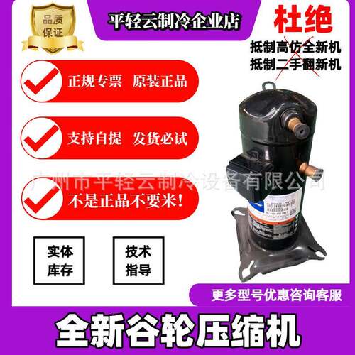 ZP31KSE-PFZ-522全新原装谷轮艾默生压缩机 R410A