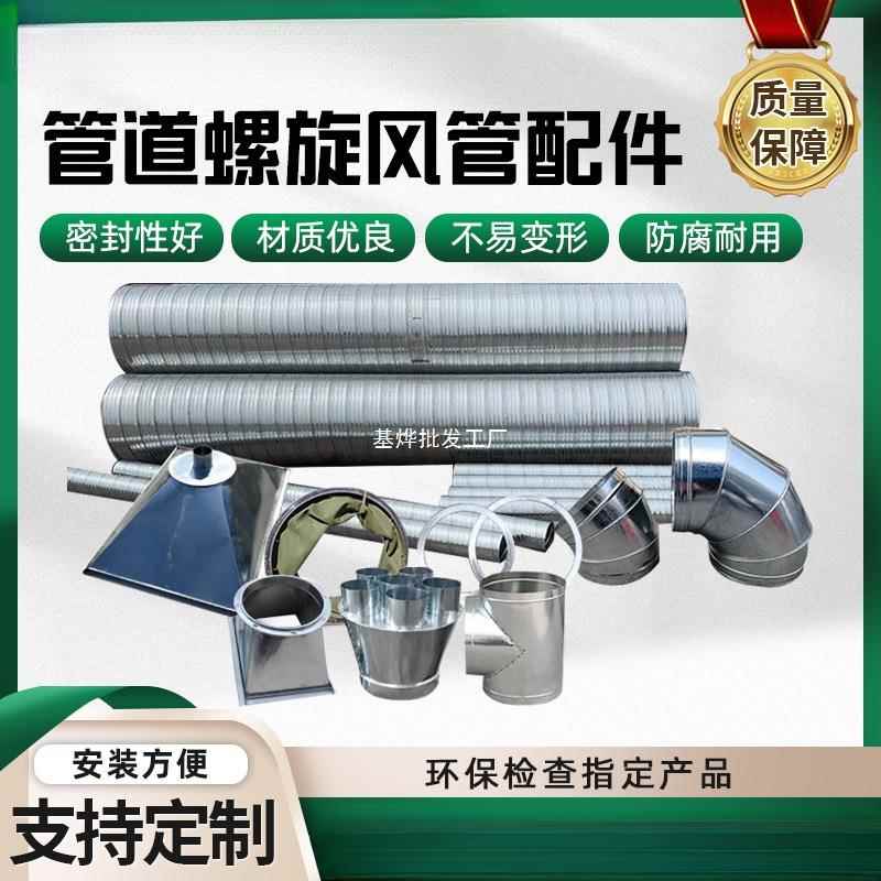 镀锌白铁皮螺旋风管不锈钢焊接排烟除尘通风管道集气罩弯头配件