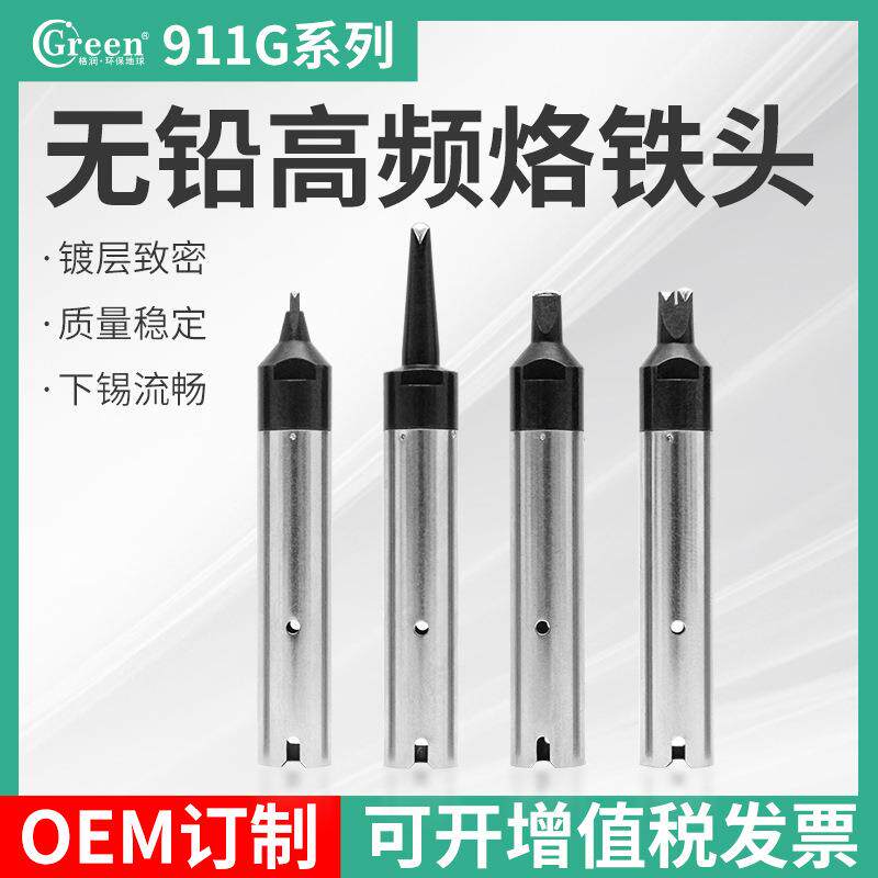 智能911G系列自动焊锡机烙铁头高品质烙铁咀生产厂家可定