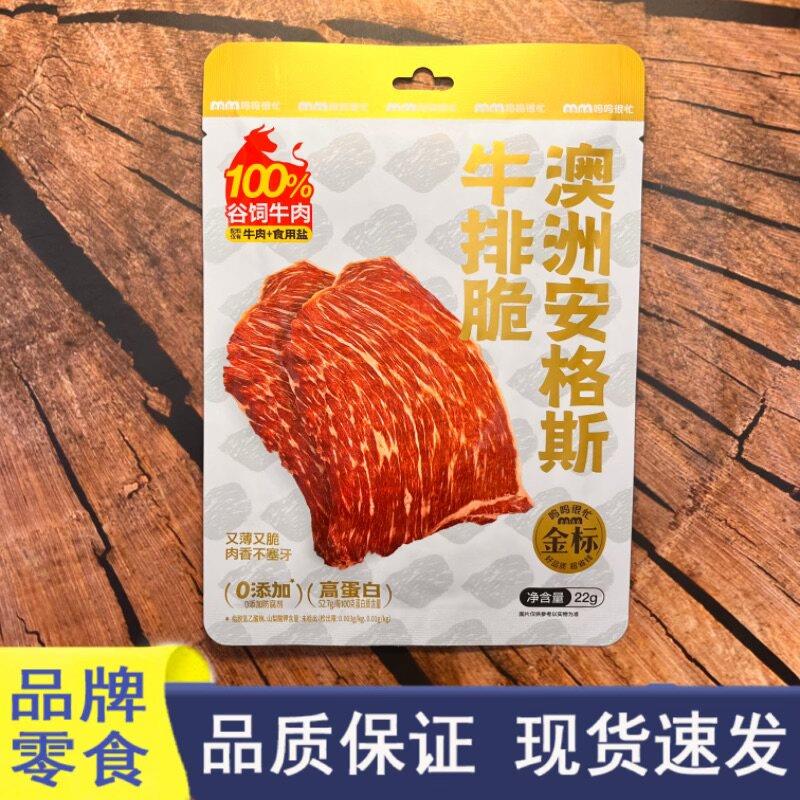 好想很忙品牌零食澳洲安格斯牛排脆0添加高蛋白牛肉干片零食小吃