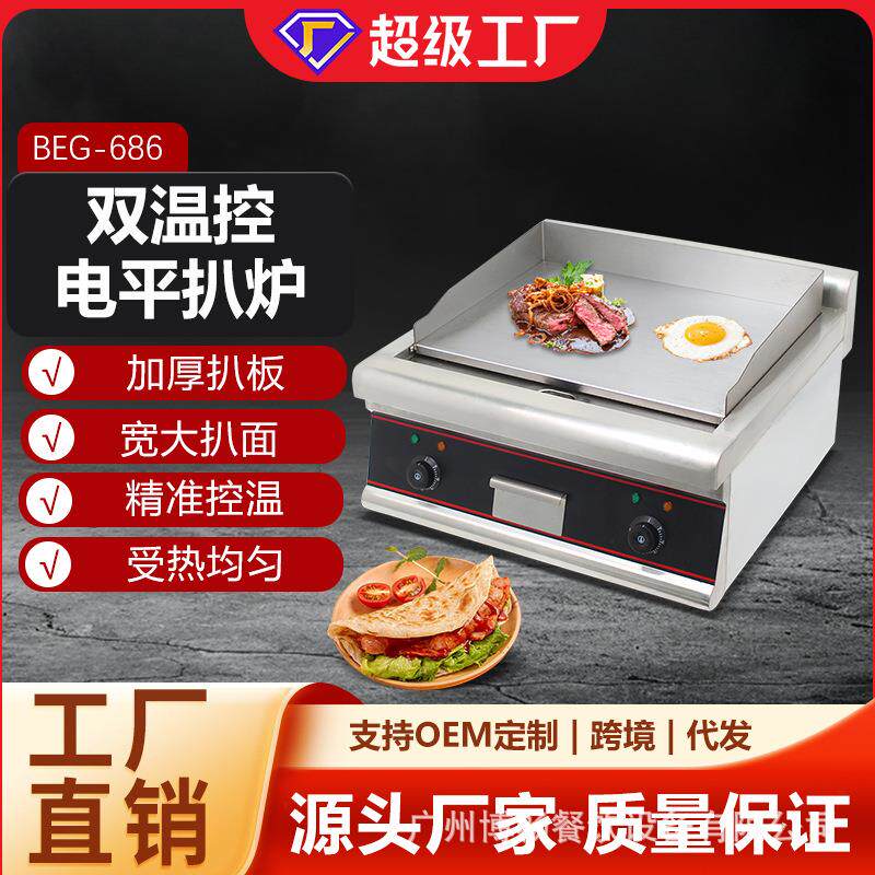博畅商用电扒炉台式加厚铁板烧鱿鱼烤肉牛扒小吃机器设备