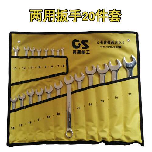 镜面开口梅花汽修套装扳手 公制呆梅两用8 10 12 14 20件套扳手