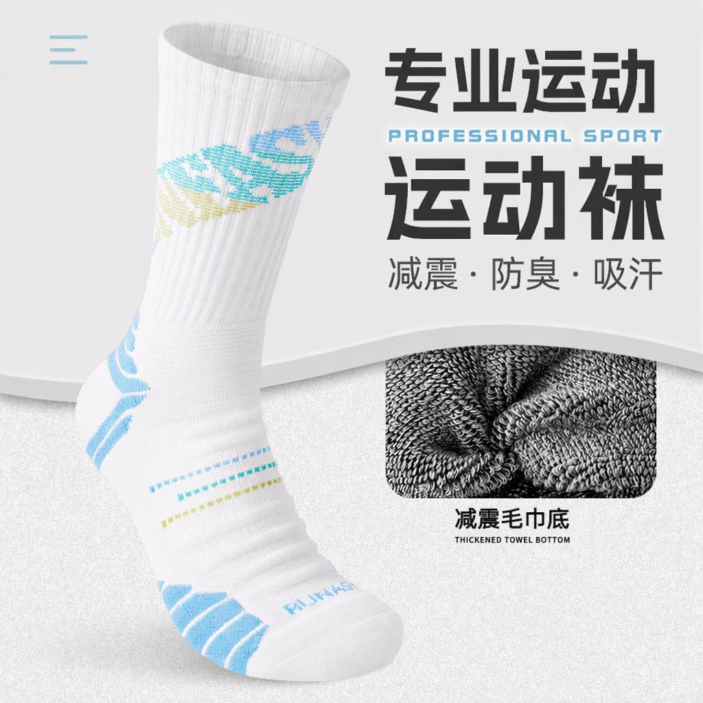 男士运动袜子冬季加厚毛巾底跑步马拉松篮球户外防臭减震透气吸汗