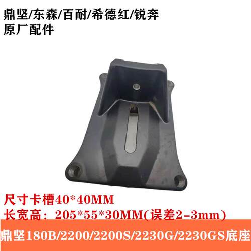 东森鼎坚百耐希德红锐奔水钻机空调打孔机2230G2400支架立柱底座