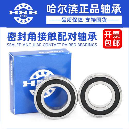 哈尔滨雕刻机配对轴承H 7000 7001 7002 7003 7004 7005 C 2RZ P4