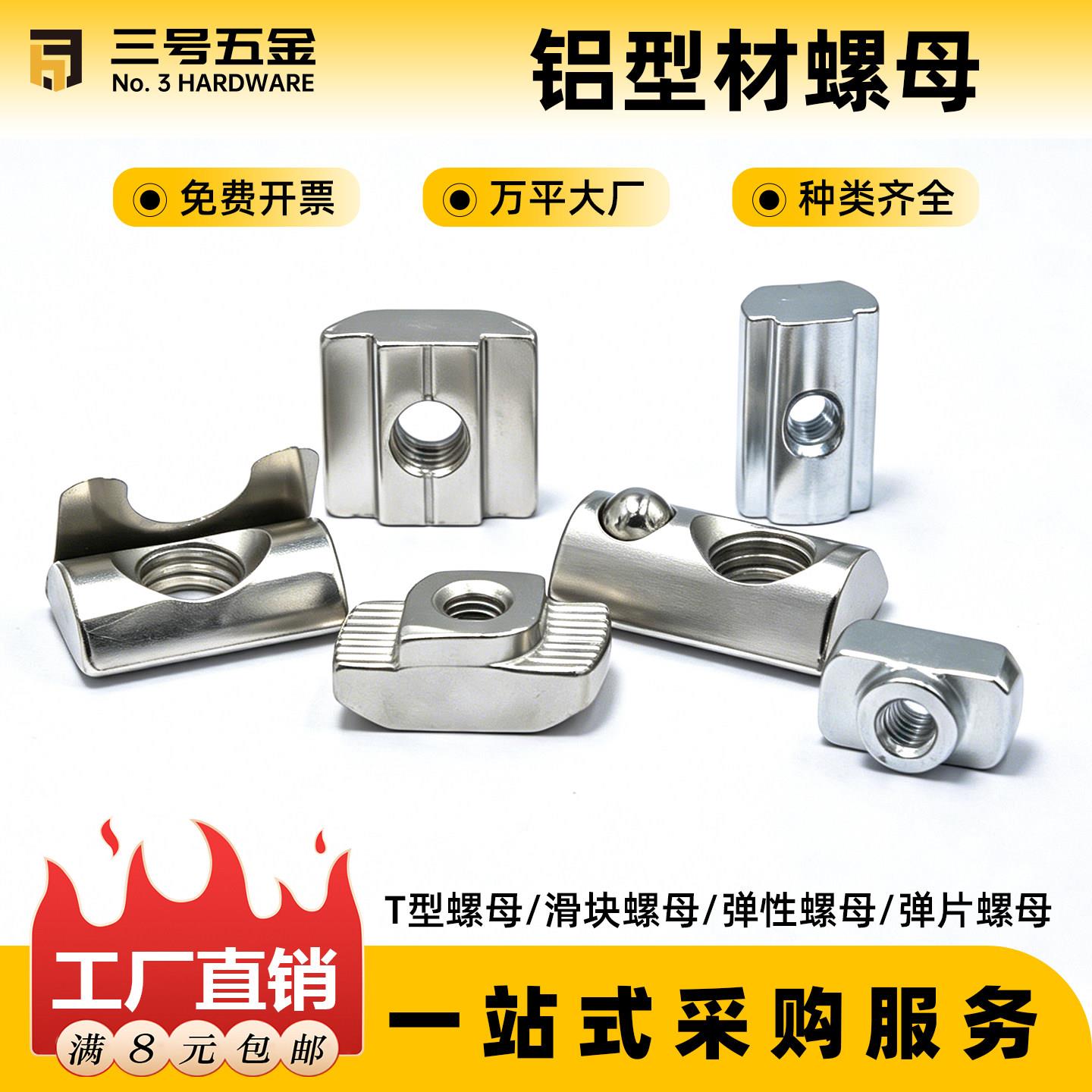 欧标T型滑块螺母锤头船形20/30/40/45型国标铝型材螺母弹性珠弹片