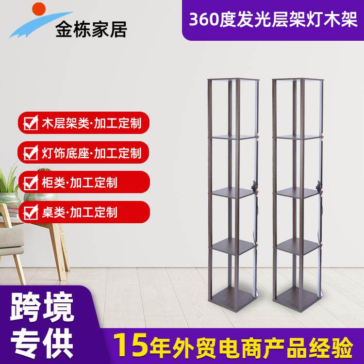 源头工厂木层架灯木架定 做简约现代风多层置物木架展示灯架加工