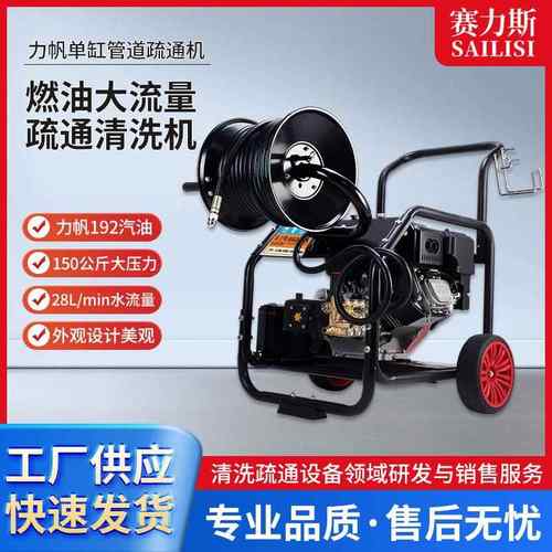 力帆17马力汽油单缸150公斤燃油大流量疏通清洗机200以内直径管道