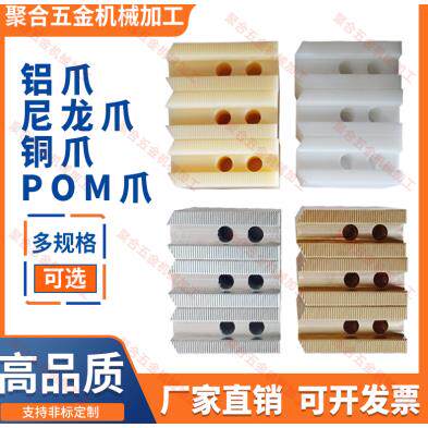 数控车床尼龙液压夹头软爪铜爪三爪卡爪塑料爪油压爪定制非标铝爪