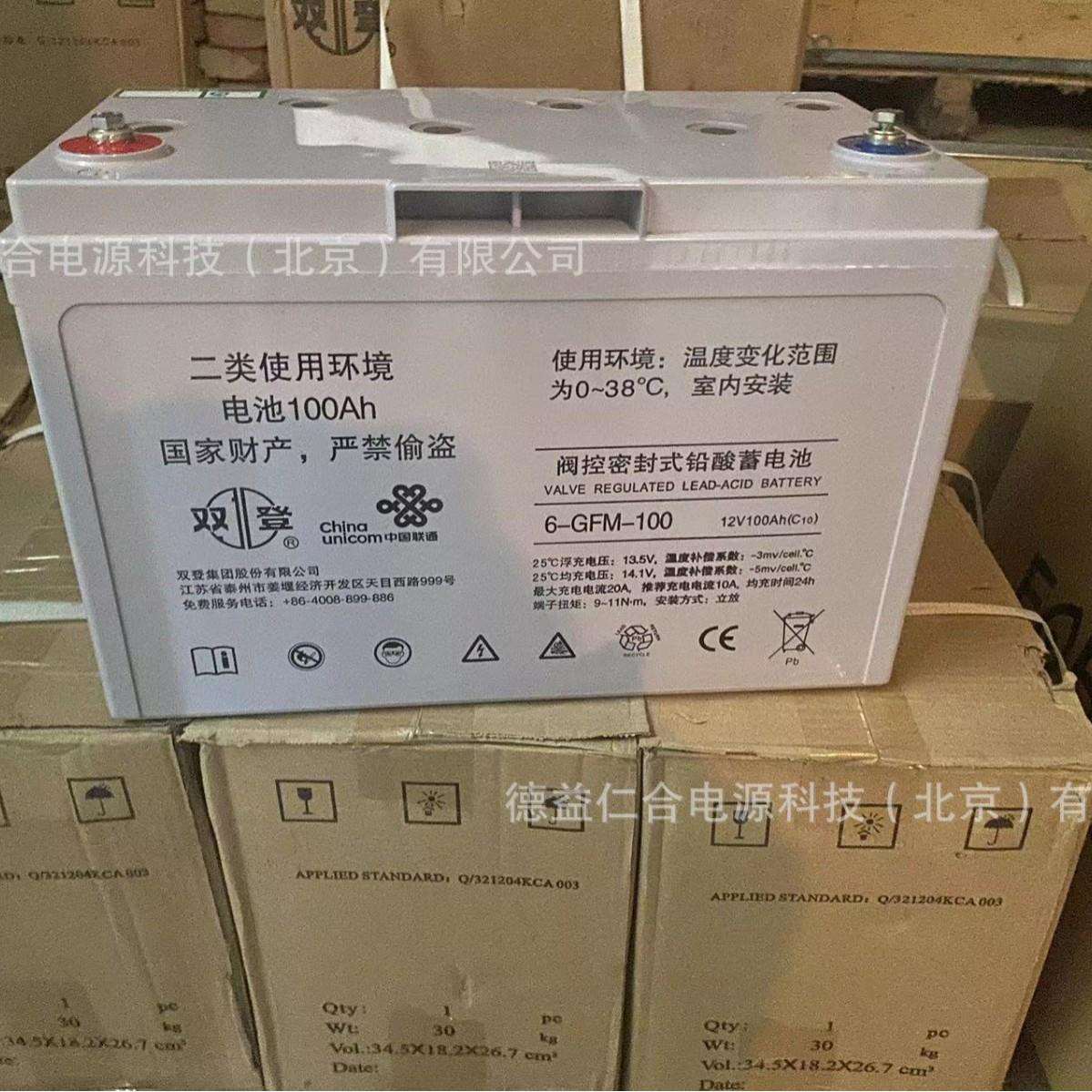 双登蓄电池双登蓄电池6-GFM-100 /12V100AH铅酸蓄电池电源