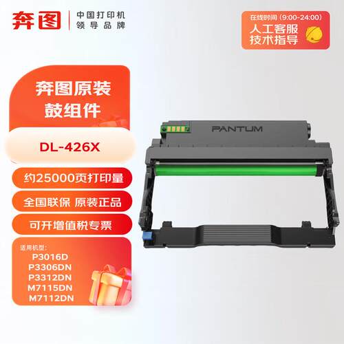原装奔图TO-426H/X碳粉盒DL-426X硒鼓组件P3016D P3306DN M7115DN