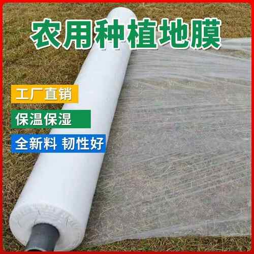 地膜种菜专用种地地莫农用塑料地膜薄膜种大蒜白色白地膜蔬菜透明