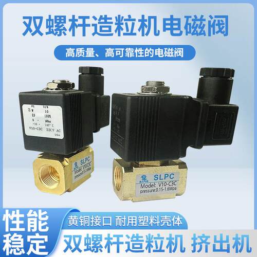 双螺杆造粒机 挤出机 三分四分电磁阀 PG3/8 1/2 V10-C3C 220V