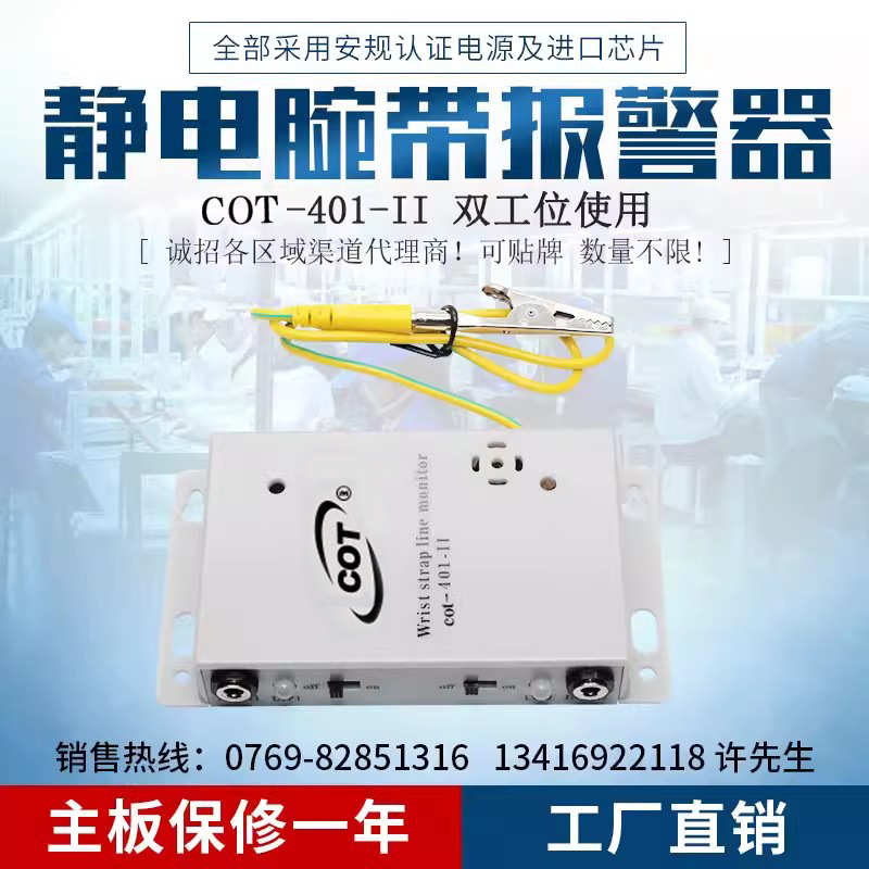 静电环监测仪401-11双工位手环监控器防静电手腕带报警器401-2