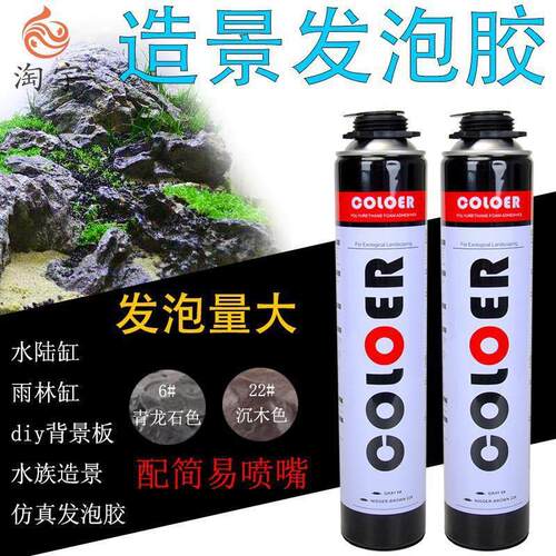 卡乐发泡剂雨林缸水陆水草缸造景装饰爬虫箱背景发泡剂剂苔藓假山