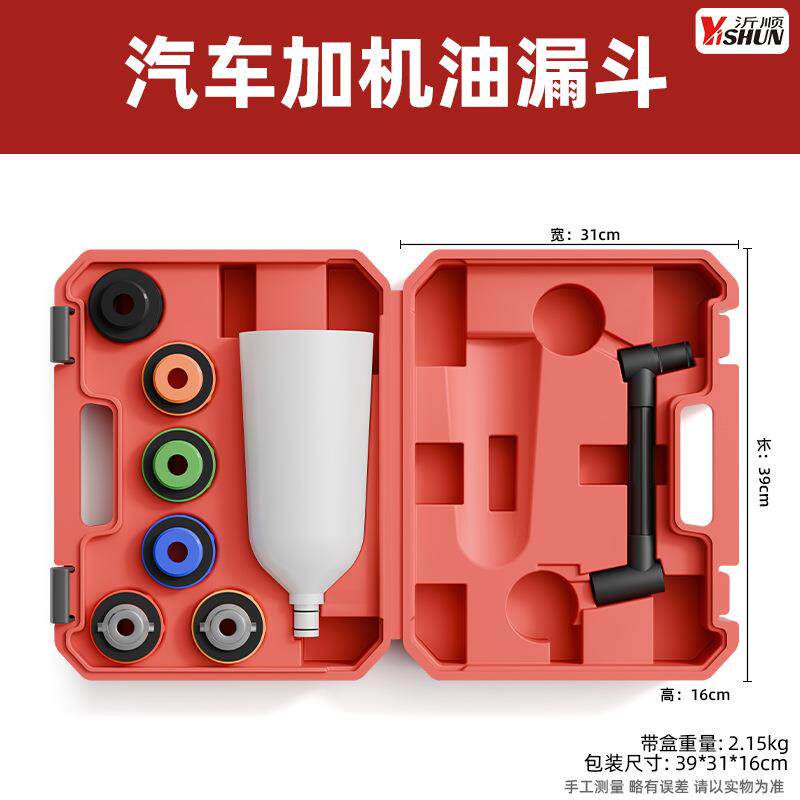 汽车发动机油加注漏斗加油专用换油工具机油加注器更换组套装工具