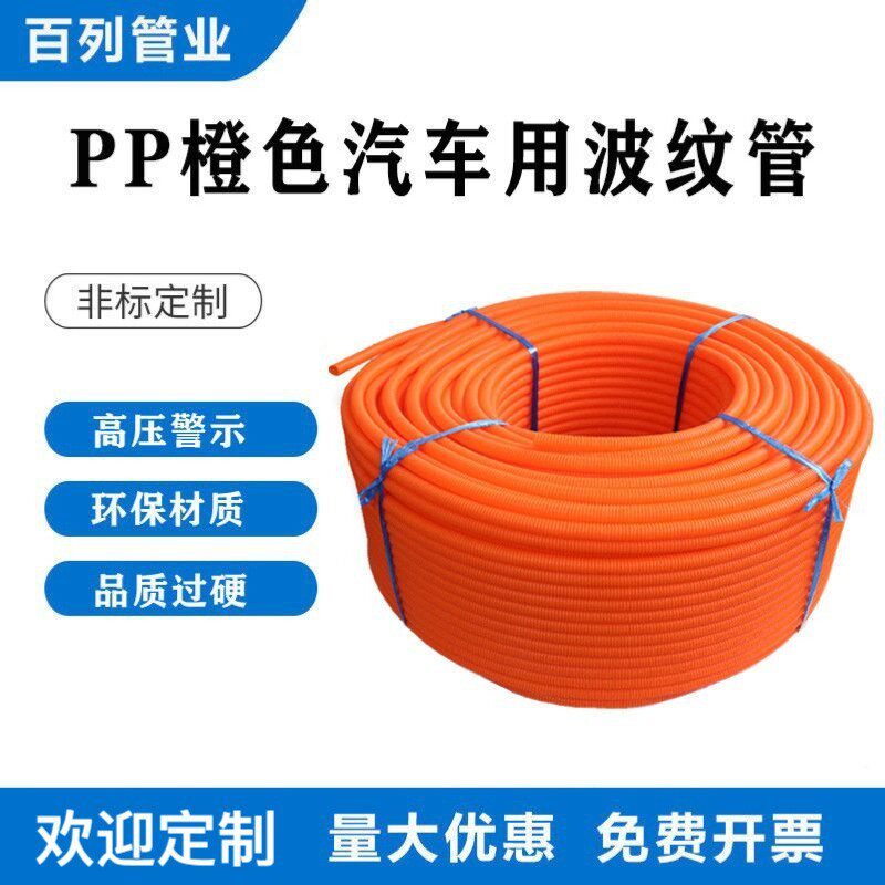PP聚丙烯阻燃橙色塑料波纹软管电工电线防火汽车线束穿线管可开口