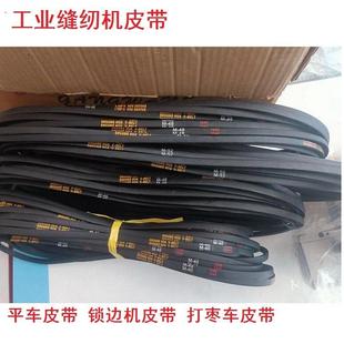 工业缝纫机皮带打枣车皮带平车锁边双针机皮带电动缝纫机传动皮带