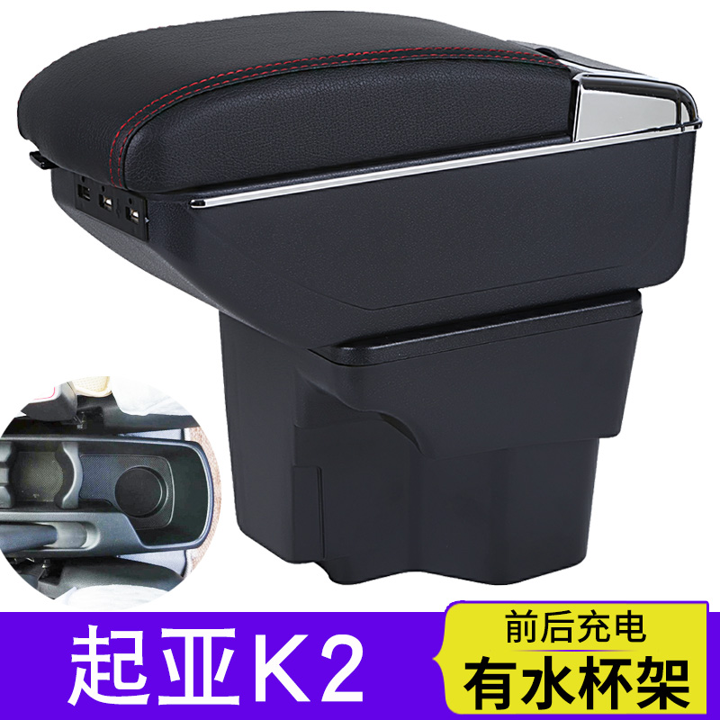 起亚k2扶手箱2012款2015款专用中央手扶箱原装改装配件老车内装饰