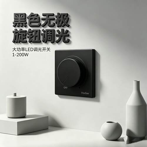【平台补贴】可控硅调光器LED200W黑色旋钮式型灯光2000W超大功率