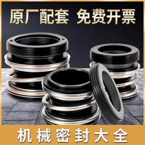 109机械密封水泵水封密封圈大全密封件-25管道泵35合金30轴封配件