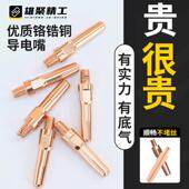二保焊导电嘴气保焊保护嘴专配件大全1.0铬锆铜1.2导电咀铜焊嘴
