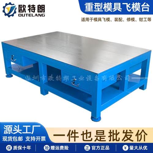 重型模具工作台加厚20mm钢板台面耐磨耐敲打模房省模装配维修台