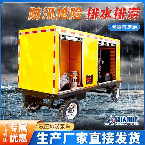 永磁变频移动泵车工程排涝用大流量潜水泵站防汛抗旱液压排水单元