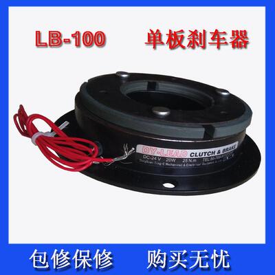 湾定同益原装LB-1台00-200对轴电磁离合器制动器组 LB-100-2合式E