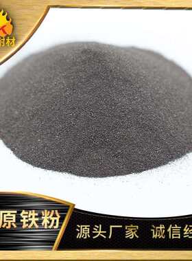 不HSY锈钢切割目用10配二次还0原铁粉重用铁砂铁粉