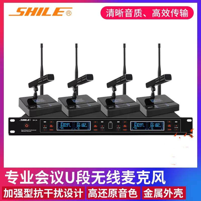 狮乐SH14会议话筒无线台式麦克风会议专用一拖四U段专业支撑式