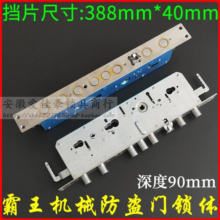 家用防盗门锁霸王机械锁体388*40mm 单活双活窄锁体深度90锁大门