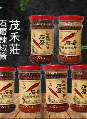 茂禾庄石磨辣椒酱花生蒜蓉干香香辣微辣麻辣200g瓶拌面下饭调味酱