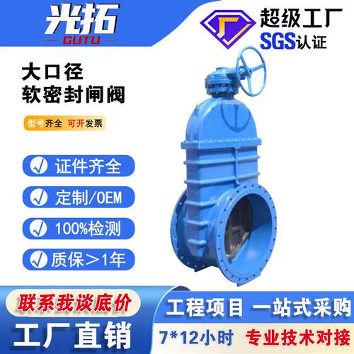 大口径弹性座封闸阀DN600-800软密封法兰闸阀